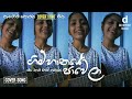 Gimhanaye Pawela 💜️ ( ගිම්හානයෙ පාවෙලා ) - Guitar Cover by Jenny Kingsly |  මන්