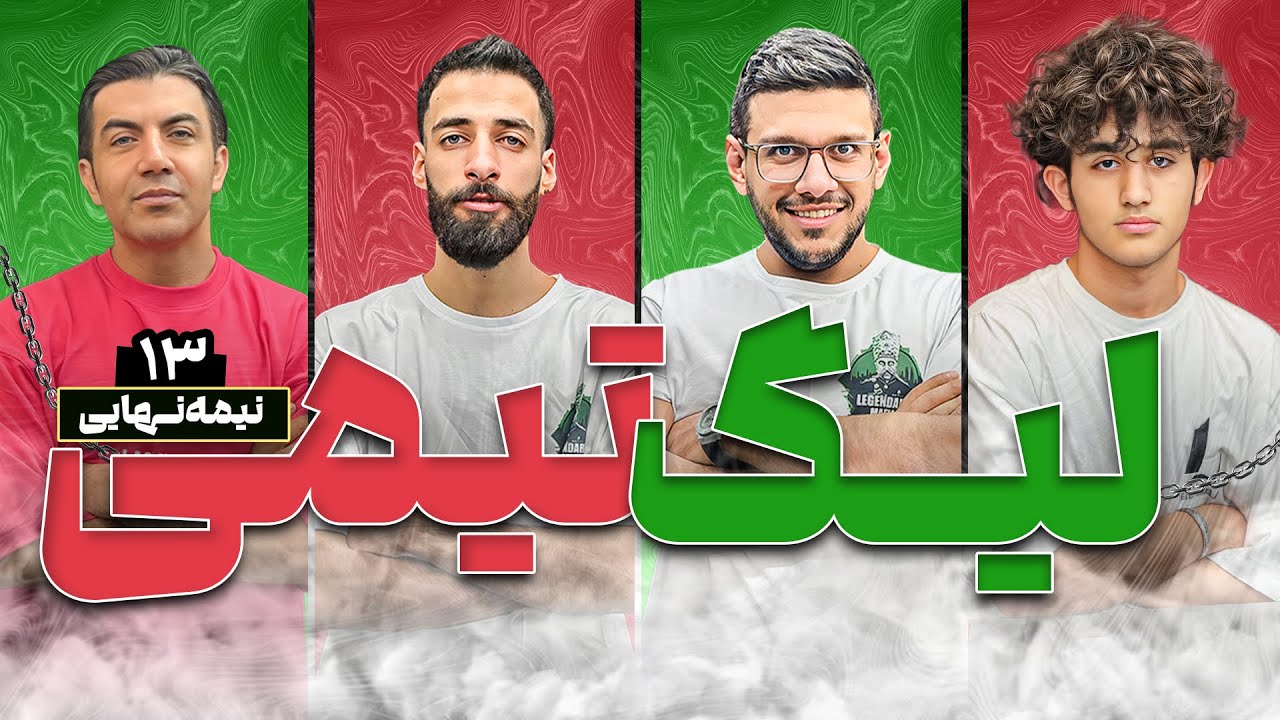 مرحله نیمه نهایی لیگ تیمی مافیا لجندری | قسمت 13 | سناریو دربار | گروه اول