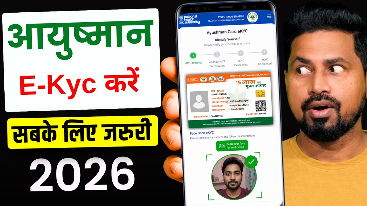 Ayushman Card KYC Kaise Kare 2026 | Ayushman Card eKYC Online Process