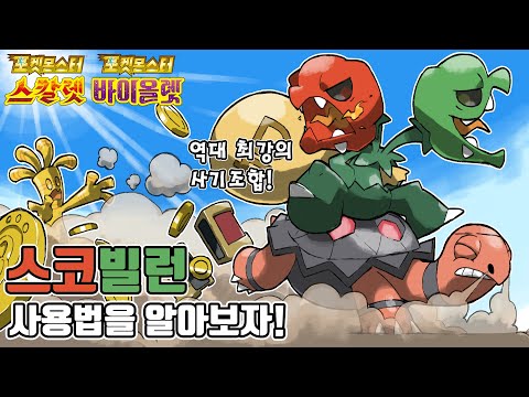 Kimchiman has finally arrived! Let's learn how to use Scovillan, the ultimate refreshing potion a...