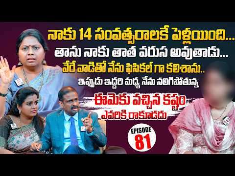 Idi Katha Kadu Jeevitham | Episode 80 | Dr.Kalyan Chakravarthy | Advocate Ramya | Sreevani