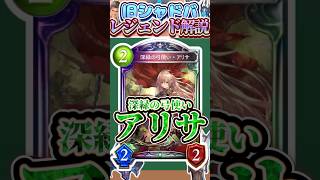 歴代レジェンドをランダムに解説#334「深緑の弓使い・アリサ」　【シャドバ】#シャドウバース #シャドバ  #ゆっくり解説