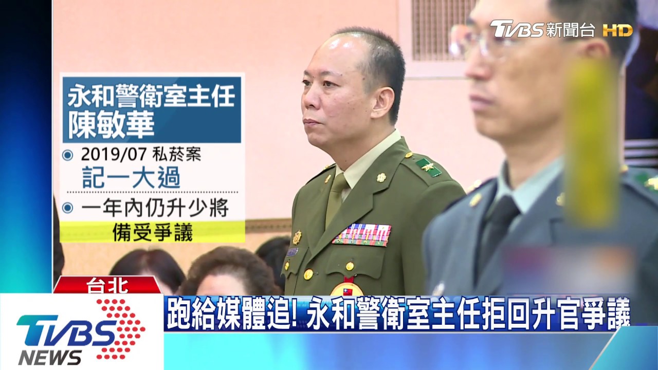 私菸案遭記大過　永和警衛室主任升少將