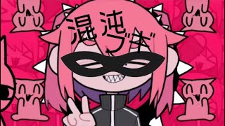- 高校生が混沌ブギ 歌ってみたら、、爆音青年