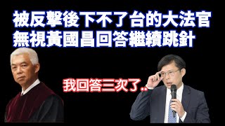 Re: [新聞] 尤伯祥再度電爆黃國昌 林俊憲：這就叫「