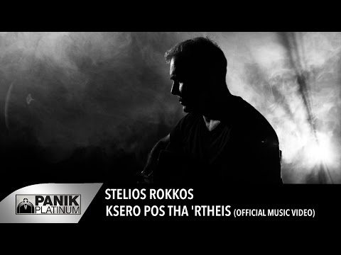 Video thumbnail for Xero Pos Tha ’Rtheis
