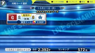 パワフルプロ野球2024-2025_CS6戦目