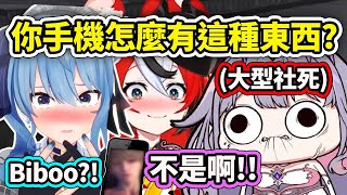 [Vtub] Biboo的大型社死現場！