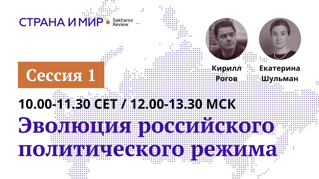 Страна и мир: Российские Реалии-2025. День 1. Сессия 1.