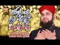Hafiz Ahmed Raza Qadri Chote Na Kabhi Tera Daman Mera Koi Nahi Hai Tere Siwa Heera Gold