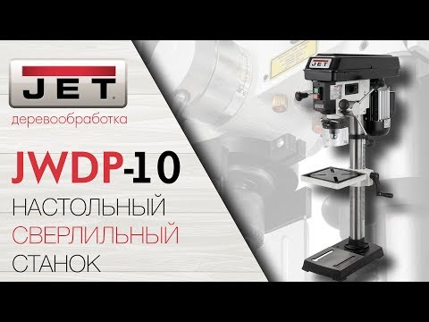 Настольный сверлильный станок Jet JWDP-10, видео 15