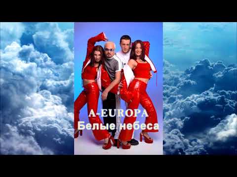 A-EUROPA - Белые небеса (Official Audio)