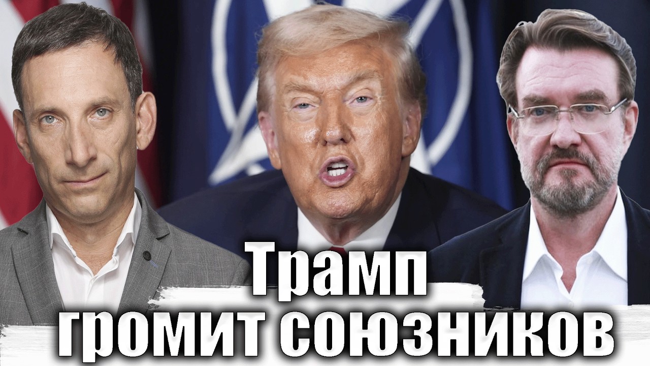 Трамп громит врагов и союзников | Виталий Портников @evgeny.kiselev