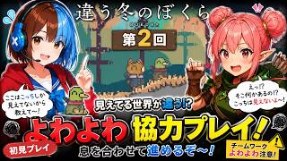 コミュ力難アリコンビの「違う冬のぼくら」