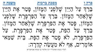 מסכת ברכות פרק ו משנה ה