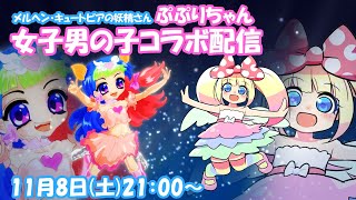 【乙女寄り男子コラボ】ゆるめジェンダーの話/雑談とか❣️
