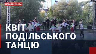Квіт Подільського танцю. Концерт-презентація проєкту.