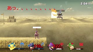 惜しい、、、、！！！　【大乱闘スマッシュブラザーズspecial】
