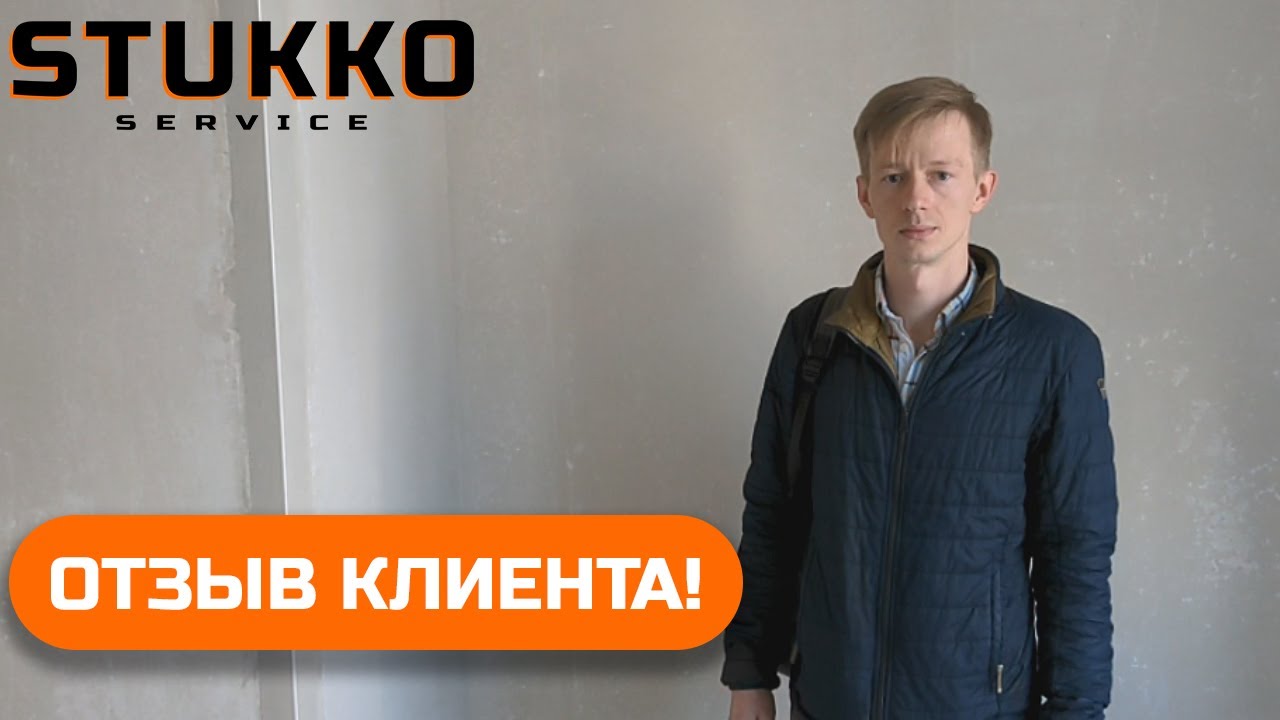 Константин, Королев - отзыв клиента