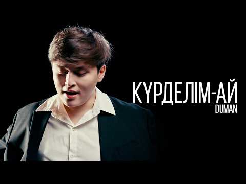 Duman - Күрделім-ай