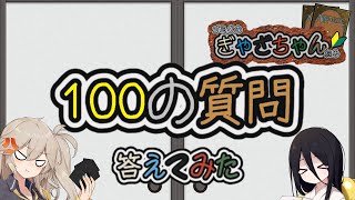【MTG】100の質問に答えてみた