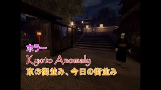 Kyoto Anomaly #ホラゲー実況 #ホラーゲーム #やさいはゲームを1000本クリアする #831 #kyoto #kyotoanomaly #京都アノマリー
