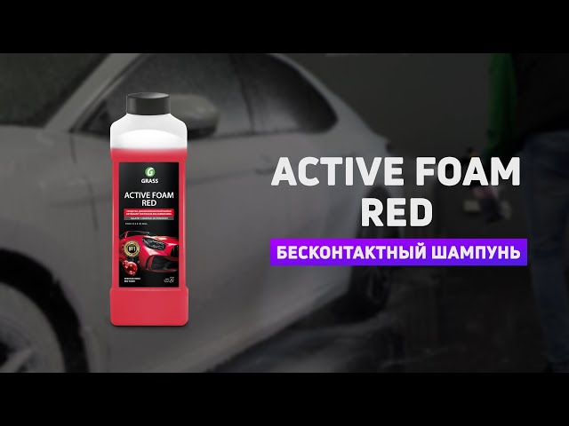 Бесконт химия "Active Foam Red"  1кг. 800001 ГРАСС