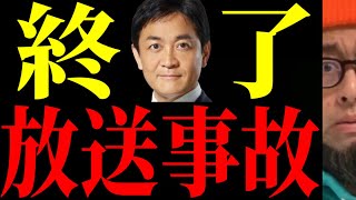【前代未聞】「財務省の」12億円増税！？あの国政政党が消滅の危機！