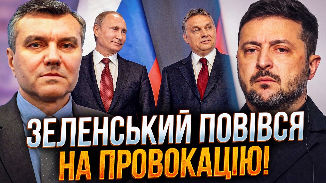 ⚡️ДИМОВ: Орбан і Путін развели Зеленского. Чиє золото і куди везли інкасато?