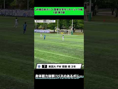 経済学科 身体能力スゴすぎる！バネのあるダイナミックなボレーシュート