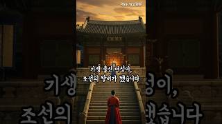 Download lagu [실록 충격] 왕비의 어머니는 기생이었다?! 조선이 숨긴 금기의 역사 #history #역사 #역사콘텐츠 #역사썰 #왕비 #조선왕조 #기생 mp3