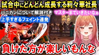 【スト6】格ゲー理解力が凄すぎてランクマで試合中に相手を見極め対応していく一条莉々華【ホロライブ切り抜き/エドモンド本田】