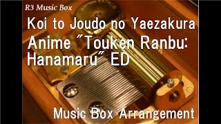 Koi to Joudo no Yaezakura/Anime "Touken Ranbu: Hanamaru" ED [Music Box]
