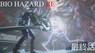 BIOHAZARD RE3 ＃9