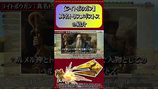 【MHXX】ライトボウガン：真名トリスメギストスの紹介#short #モンハン #mhxx