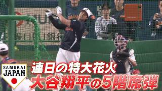 【連日の特大花火】5階席に放つ衝撃弾！「大谷翔平・鈴木誠也・吉田正尚のフリー打撃」【2/28 侍ジャパン強化試合 日本 vs. 中日】WBC2026