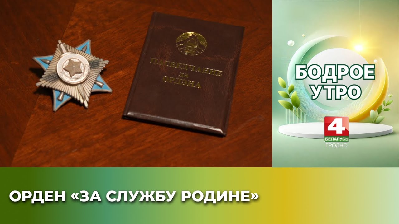 История одного экспоната. Орден «За службу Родине»