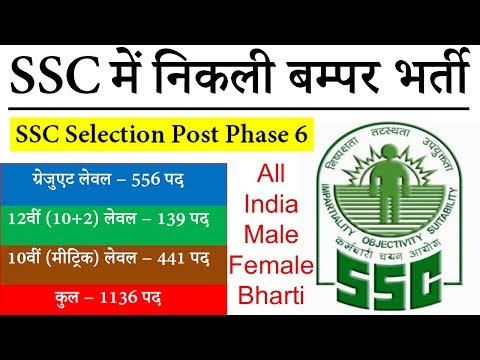 SSC Selection Post Phase 6 Recruitment 2019 at www.ssconline.nic.in or www.ssc.nic.in Video