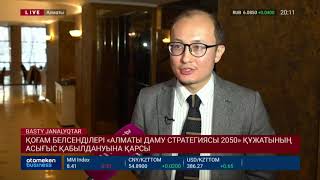 Қоғам белсенділері &laquo;Алматы даму стратегиясы 2050&raquo; құжатының асығыс қабылдануына қарсы