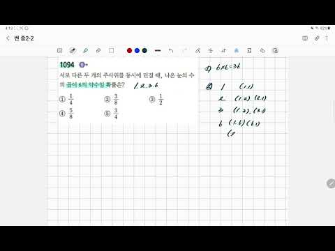 쎈 중2-2 1094번 8/5