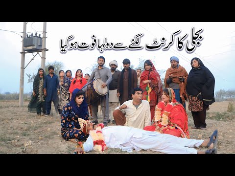 Electricity | Ramzi,Noori, Bilo ,Bhootna,Shoki, Sanam, Falak Sher,Funny Video  Rachnavi Tv