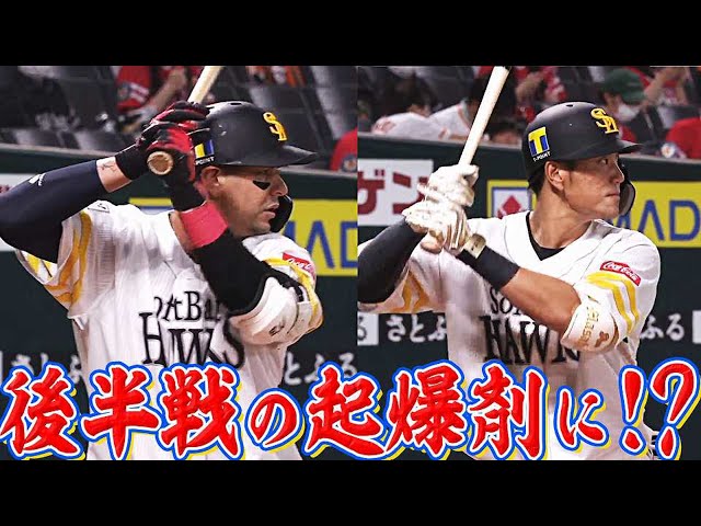 【アルバレス】ホークス新戦力 後半戦の起爆剤に!?【中谷将大】