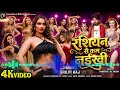 Rashiyan Se Kam Naikhi रशियन से कम नईखी Pravesh Lal Neelam Giri Shilpi Raj
