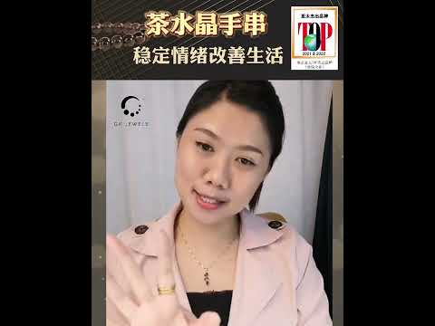 茶水晶功能