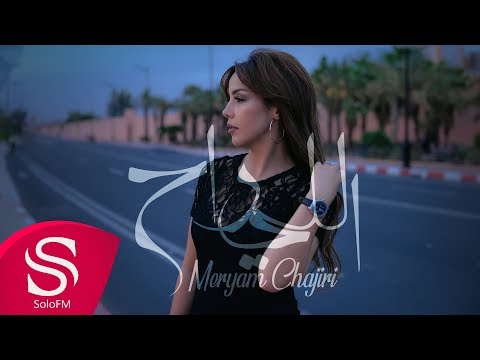 اللى راح مريم شجري