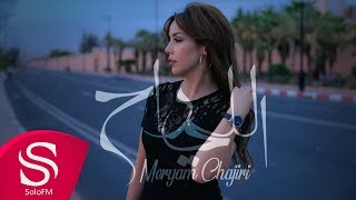 كلمات اغنية اللى راح مريم شجري