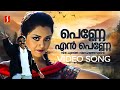 Penne En Penne Video Song Udayananu Tharam Meena Sreenivasan Afsal Shalini Singh Deepak Dev