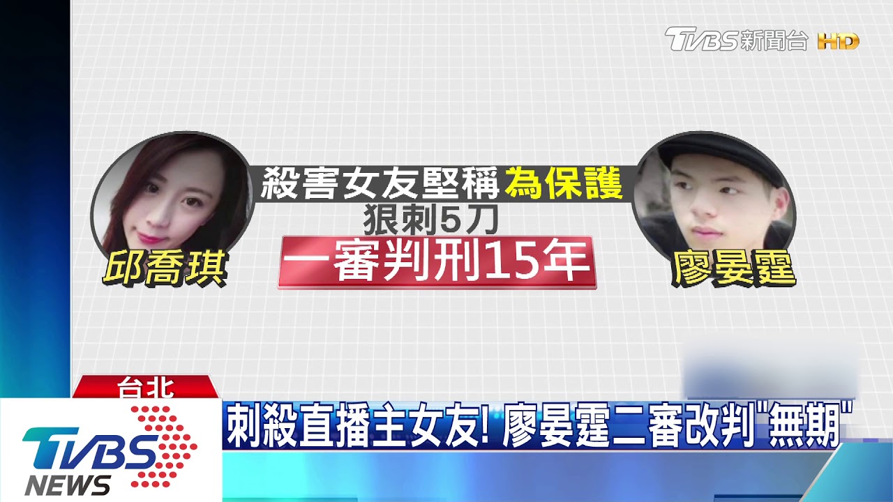 刺殺直播主女友！　廖晏霆二審改判「無期」