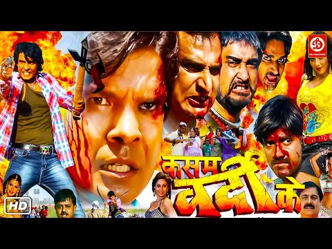 Kasam Vardi Ke - Bhojpuri Film {4K} Monalisa Movies | Bhojpuri Movie | Viraj Bhatt, Priya Sharma