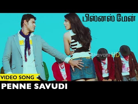 Businessman Tamil Video Songs || Penne Savudi Video Song || Mahesh Babu, Kajal Agarwal